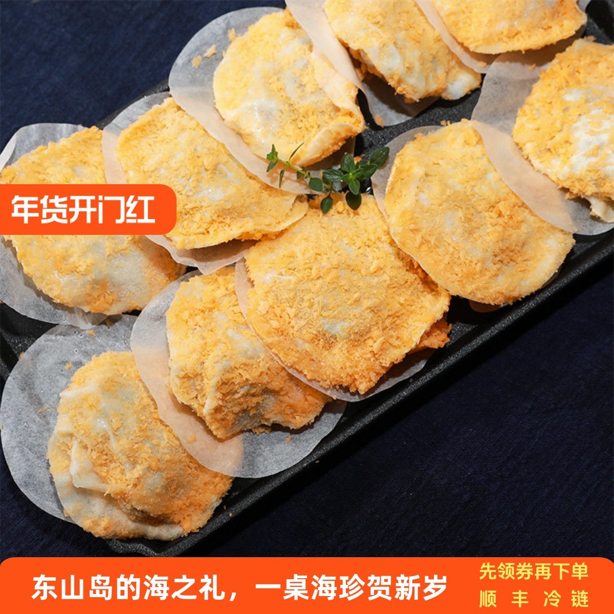 东山岛即食海鲜零食水产冷冻墨鱼扇贝肉饼芝士蟹排顺丰冷链,水产肉类/新鲜蔬果/熟食,扇贝,淘宝优惠券,粉丝福利购,淘宝优惠卷