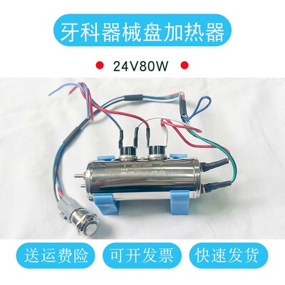 牙科配件工具盘加热器24V热水器