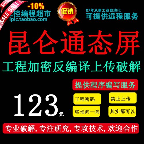 昆仑通态触摸屏工程密码反编译禁止上传破解