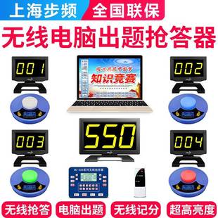 步频550GS型无线知识竞赛抢答器电脑软件出题记分光速MAX抢答器