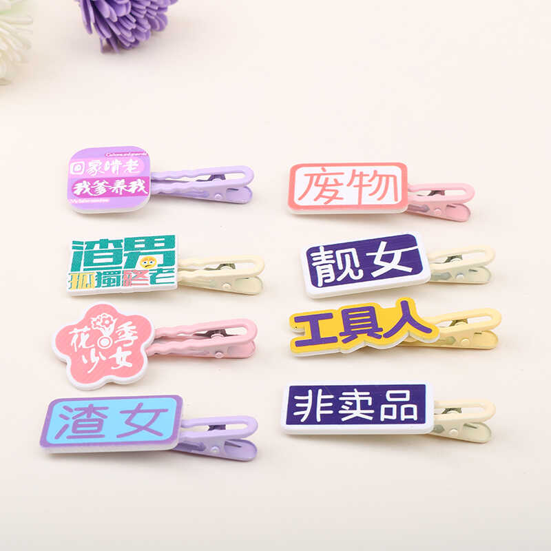 网红创意励志搞怪文字发夹边夹侧边夹一字夹趣味刘海夹靓女少女