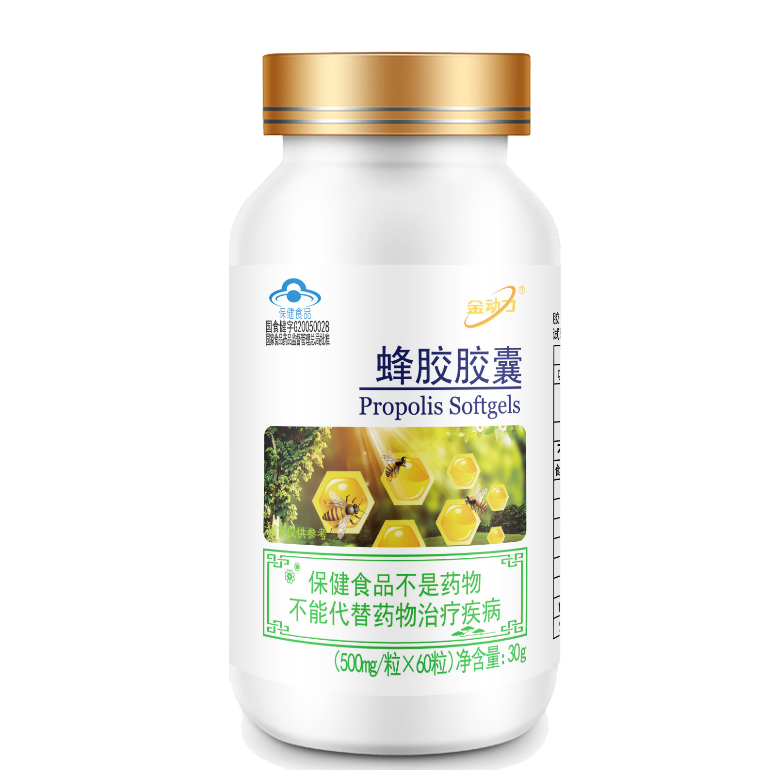 厂家直发 金动力牌蜂胶胶囊 500mg*60粒 新近生产 假一赔十