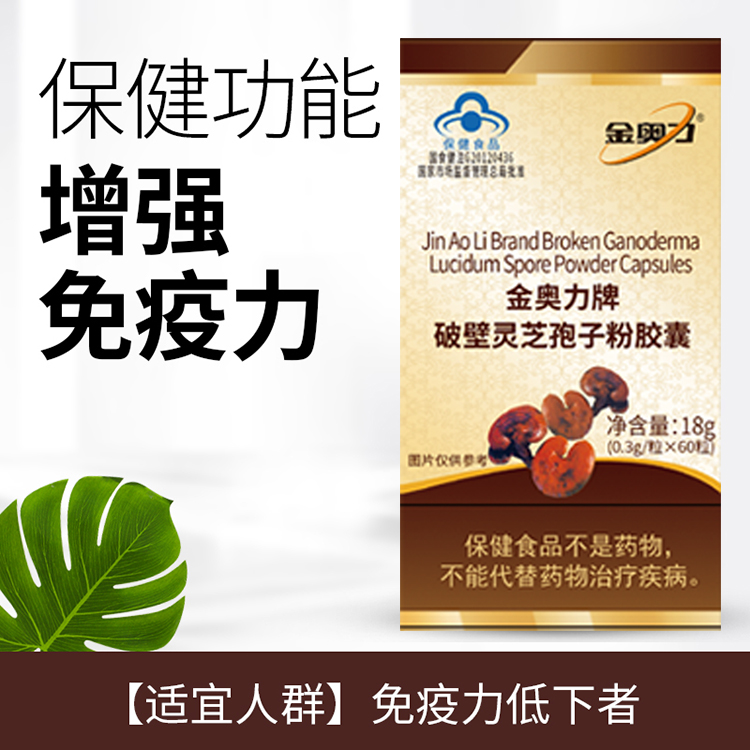 破壁灵芝孢子粉胶囊0.3g/粒*60粒,新近生产，