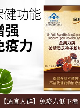 破壁灵芝孢子粉胶囊0.3g/粒*60粒,新近生产，