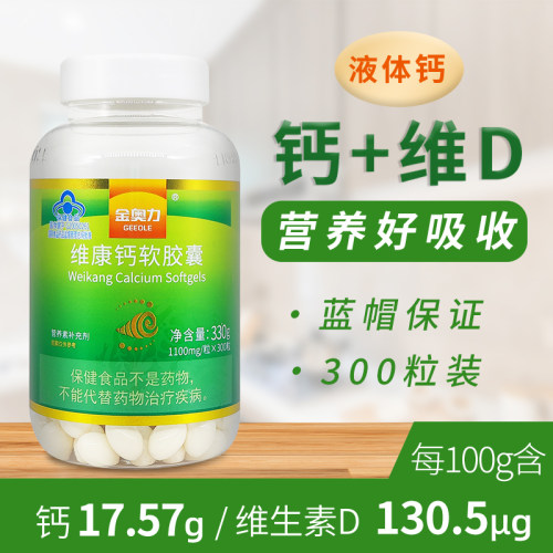 补充维生素D、钙维康钙