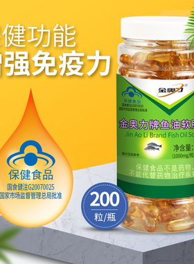 厂家直发,金奥力牌深海鱼油软胶囊,200粒,新近生产,假一赔十