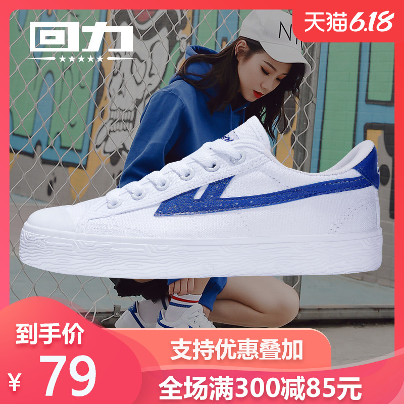 回力女鞋帆布鞋男鞋运动休闲鞋王嘉尔明星同款小白鞋女