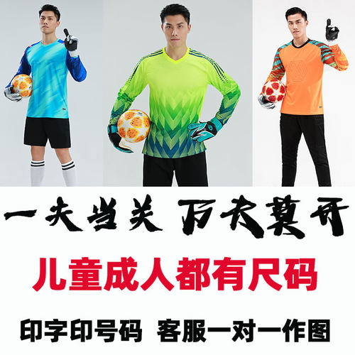 加厚足球守门员定制护垫套装