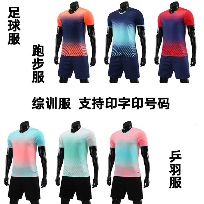 综训服足球服乒羽服支持定制