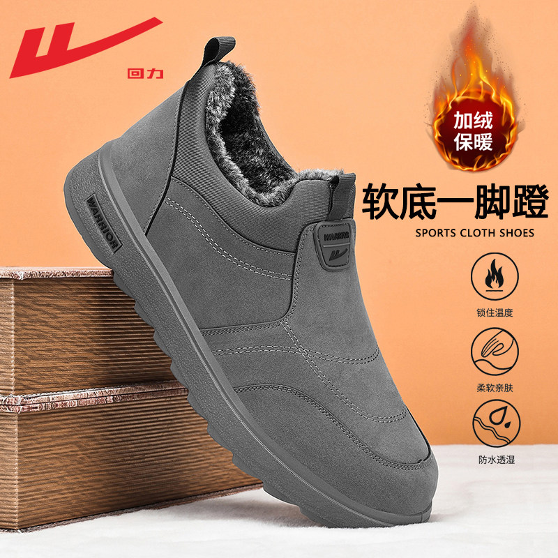 回力棉鞋男款2025新款冬季加厚保暖中老年人鞋子男鞋一脚蹬爸爸鞋,流行男鞋,时尚雪地靴,淘宝优惠券,粉丝福利购,淘宝优惠卷