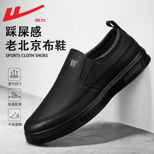 回力一脚蹬男鞋黑色休闲皮鞋男款