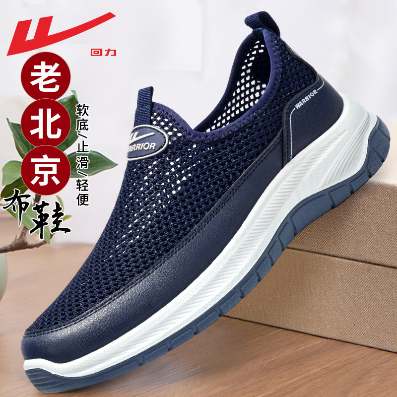 回力男鞋老北京网鞋男士夏透气2026新款爸爸鞋网面软底布鞋老人鞋