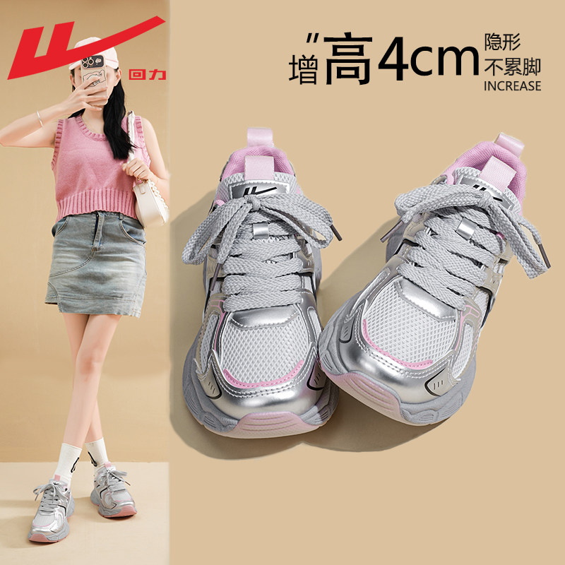 回力女鞋老爹鞋女款2025新款爆款厚底增高休闲鞋子女轻便运动鞋女