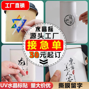 水晶标定制图案UV转印贴定制 logo金属标撕膜留字图案转印贴