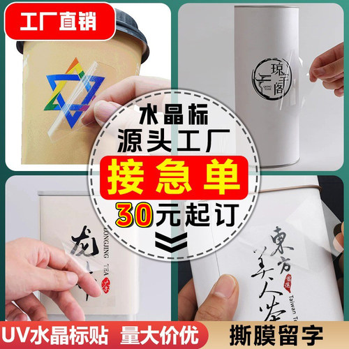 logo订做uv转印标签贴