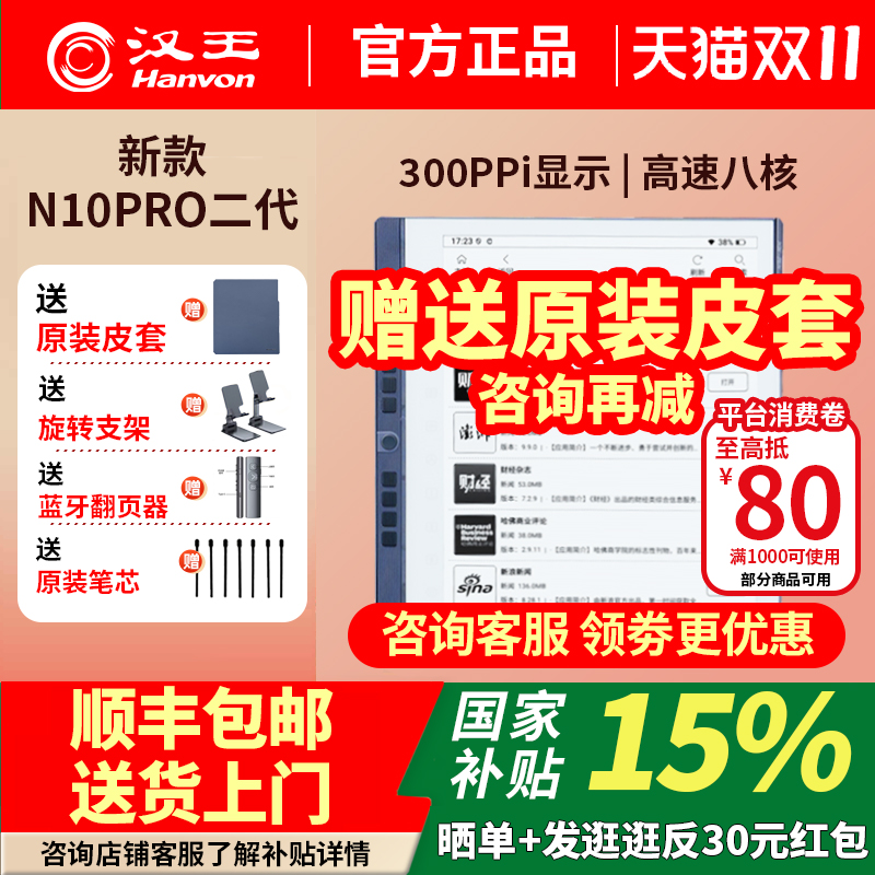 汉王n10pro二代300ppi送原装皮套