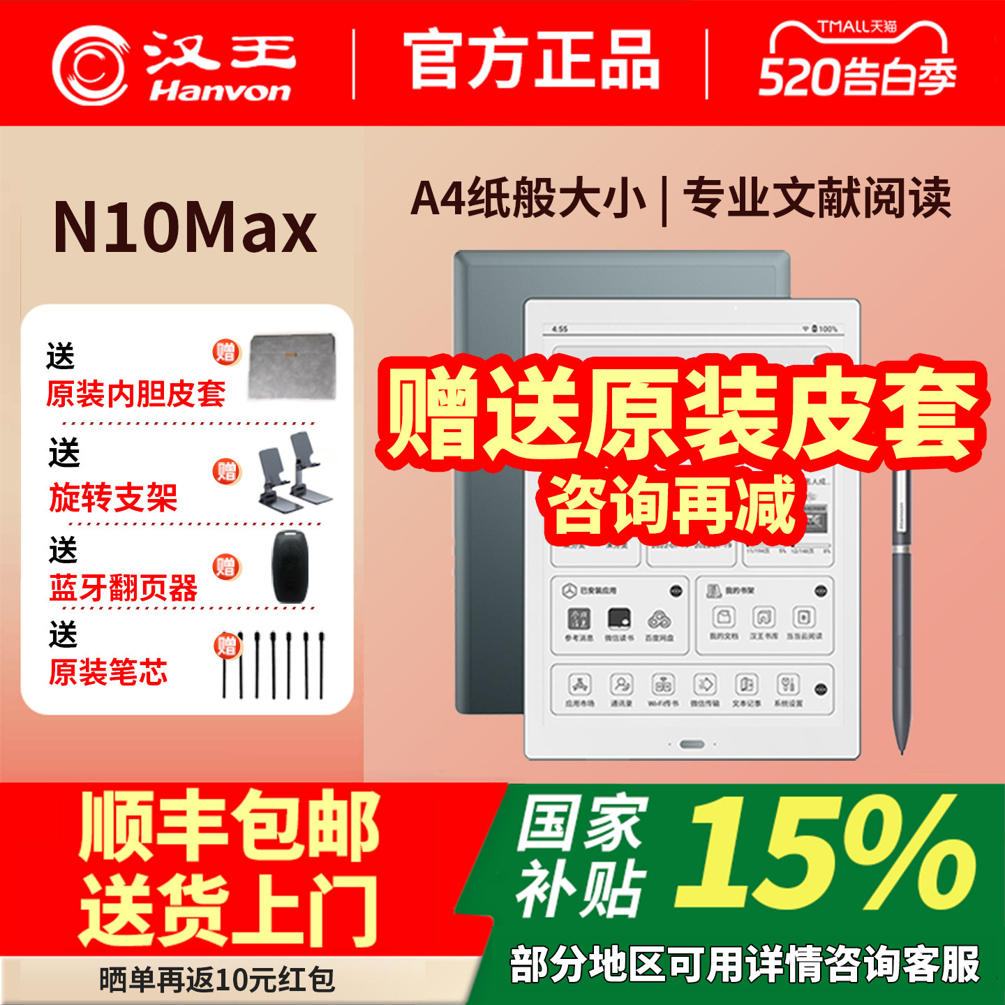 支持国补补贴汉王电纸书N10max款13.3英电子书阅读器大屏智