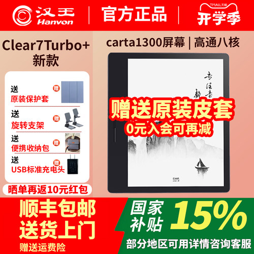 汉王clear7Turbo+送原装皮套