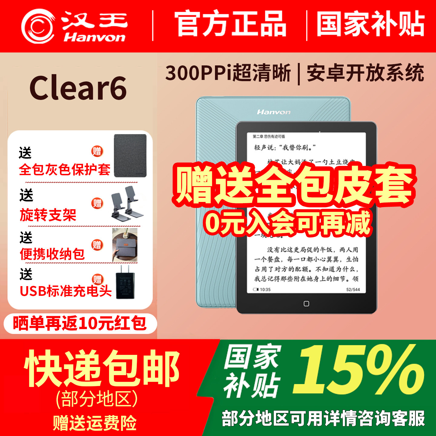 汉王clear6系列碧水青墨水阅读器图片