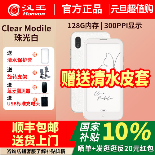 汉王墨水屏手机电纸书阅读器6.13