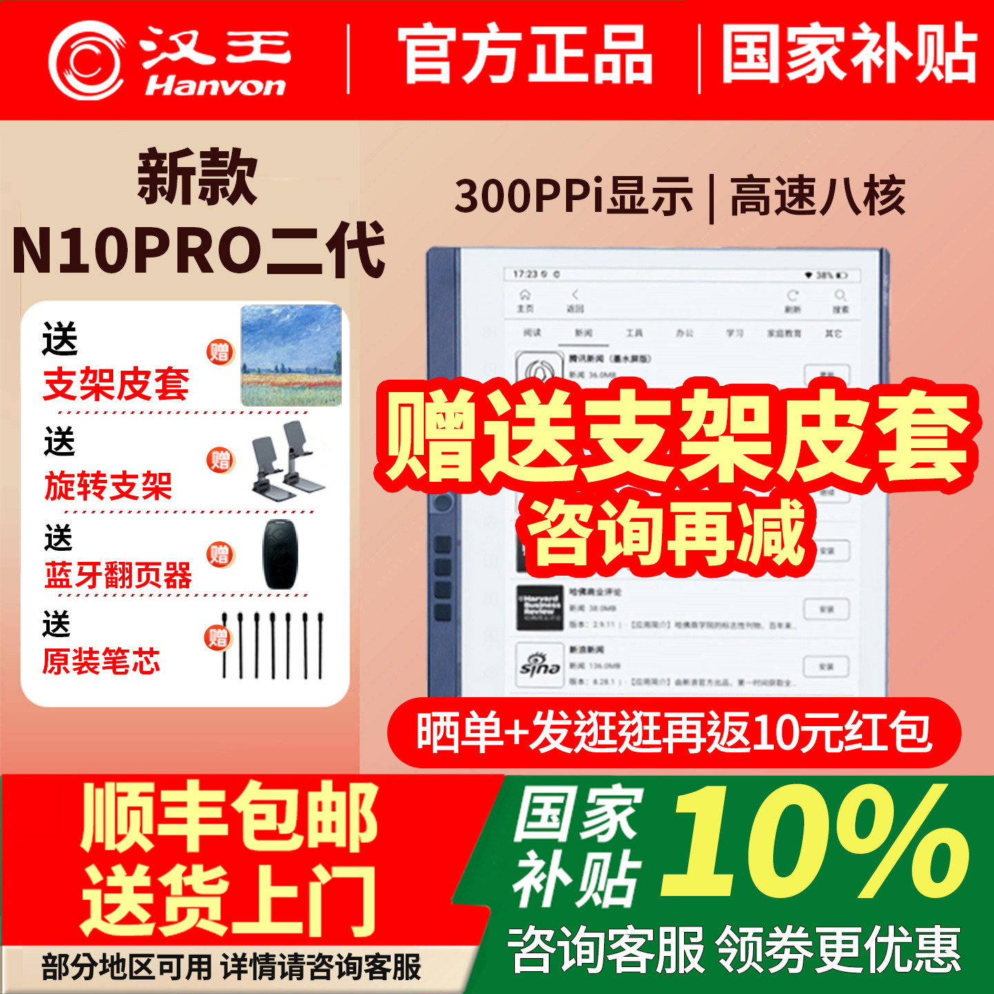 【送原装皮套】汉王手写电纸本 N10Pro二代10.3英寸300PPI电子书阅读器墨水屏电纸书智能办公