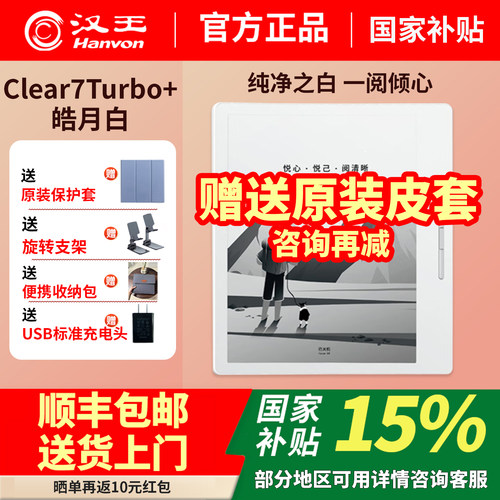 汉王电纸书clear7turbo+送皮套