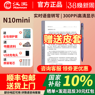 新货汉王电纸书n10mini手写电纸本7.8寸墨水屏电纸书智能办公本电子笔记本阅读器