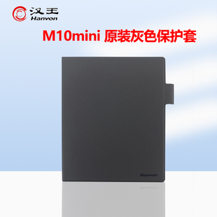 定制款 适用于汉王M10mini保护套保护壳智能办公本阅读器电纸书m10mini保护皮套
