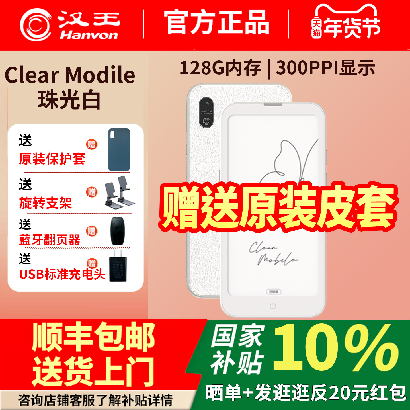 【支持多地国补】汉王Clear mobile墨水屏手机电子书阅读