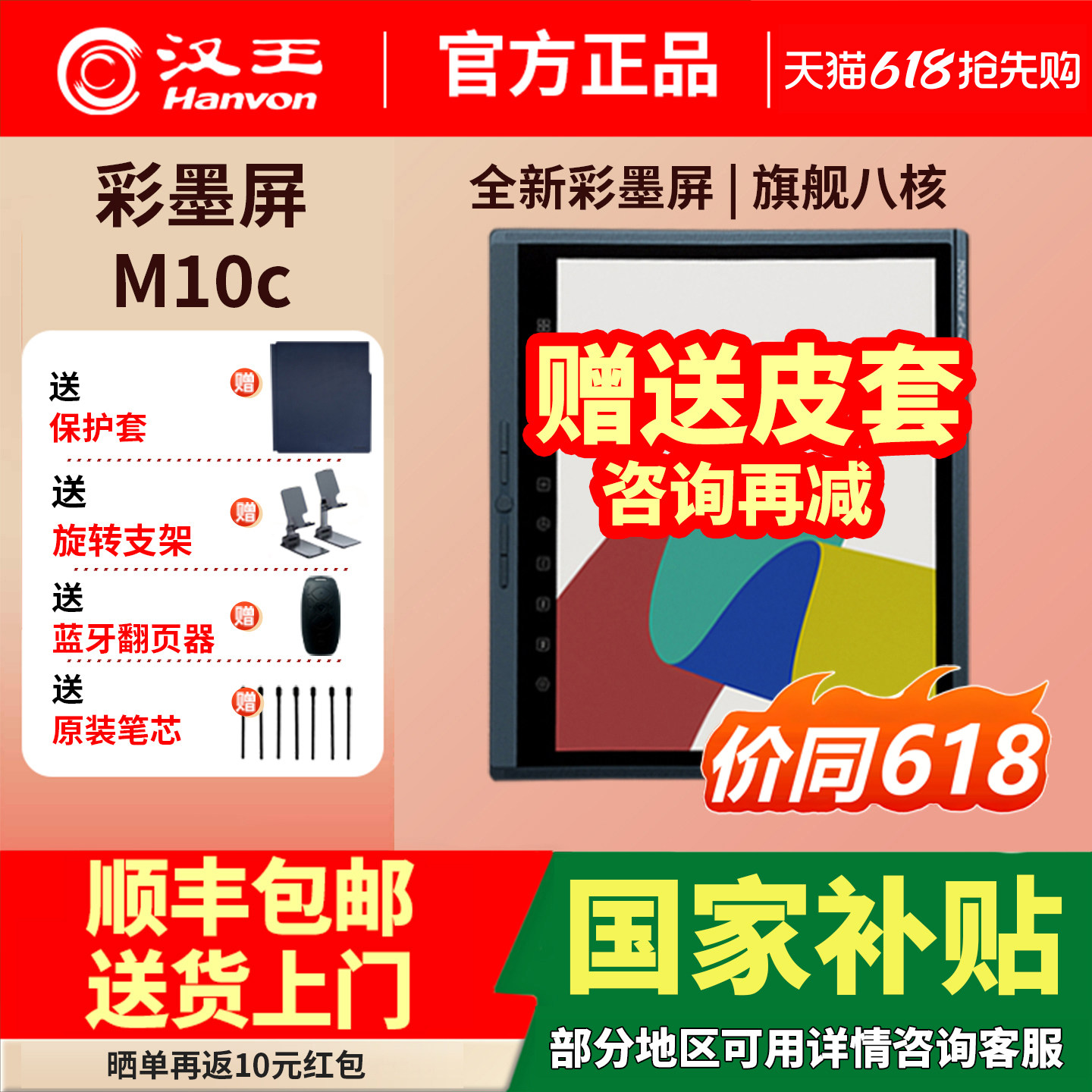 【送原装皮套】汉王M10C彩色墨水屏平板电子书阅读器M10Cpr
