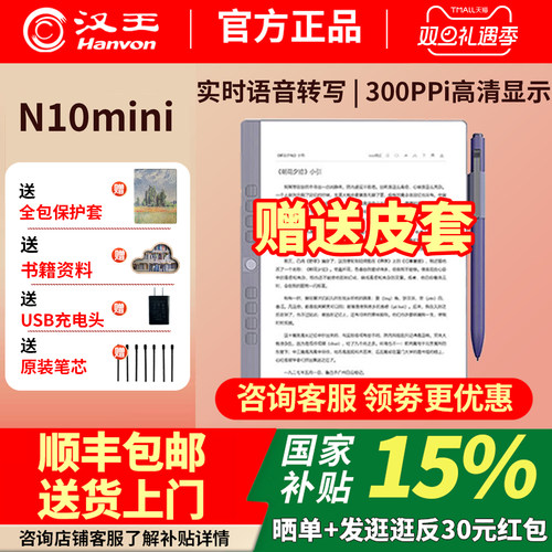 汉王N10mini电纸书7.8英寸
