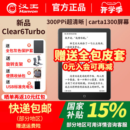 汉王电纸书clear6Turbo高配版64G