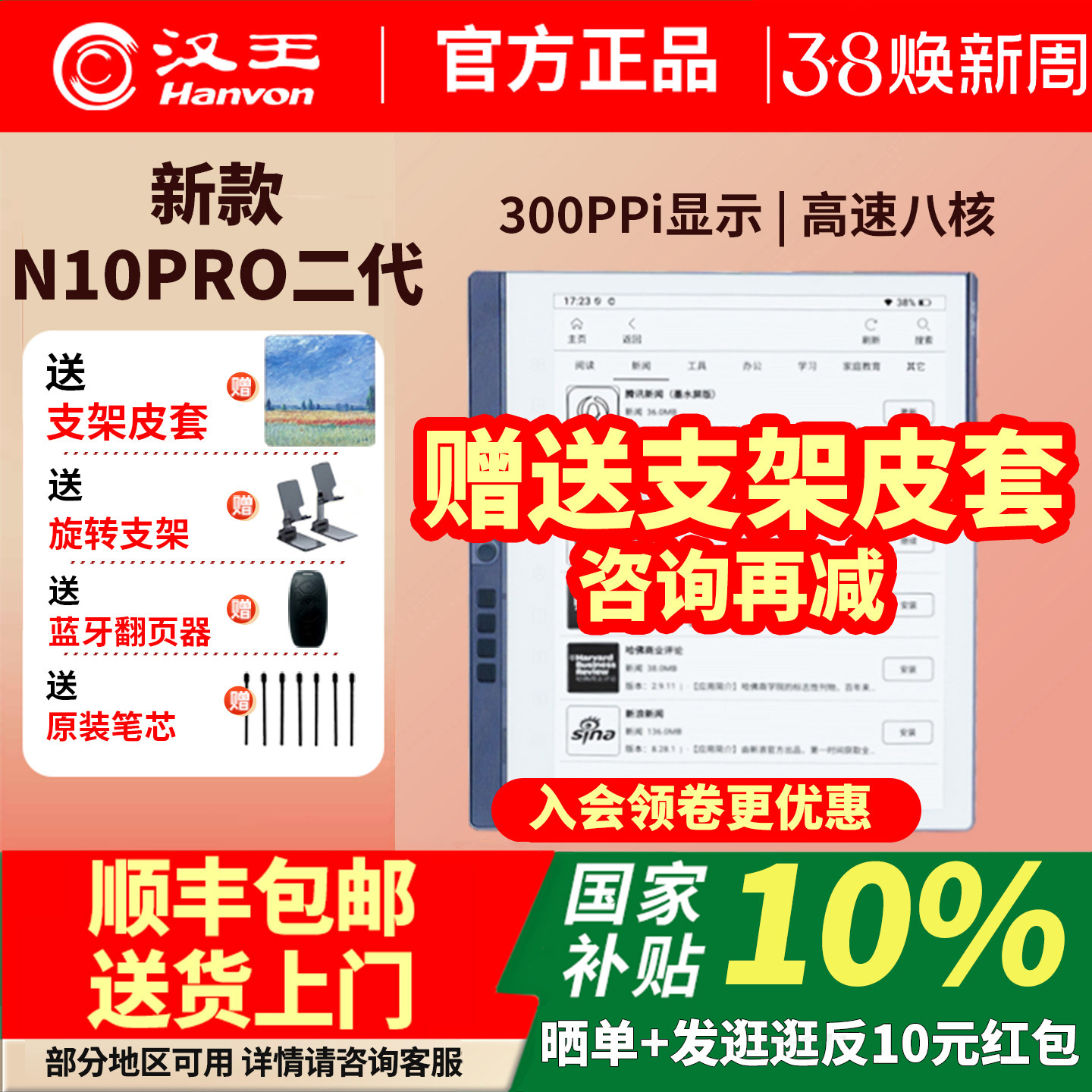 【送原装皮套】汉王手写电纸本 N10Pro二代10.3英寸300PPI电子书阅读器墨水屏电纸书智能办公