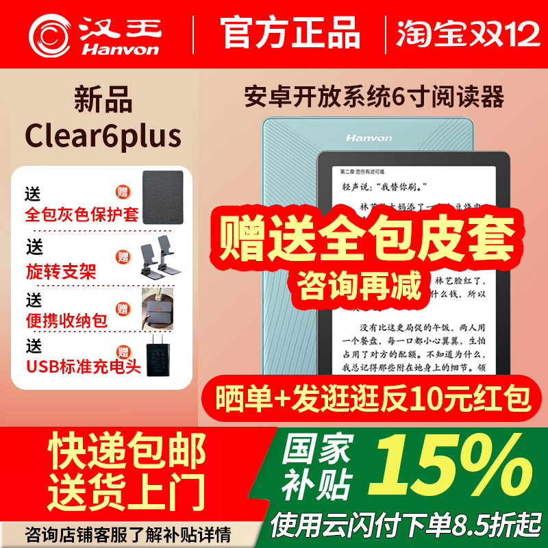 汉王clear6系列碧水青墨水阅读器