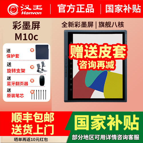 汉王M10C彩色墨水屏送原装皮套
