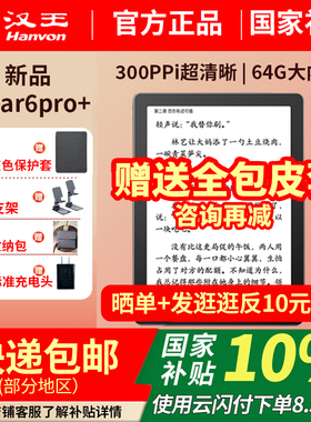 2026新品汉王电纸书clear6pro+高清电子墨水屏阅读器读书阅览器