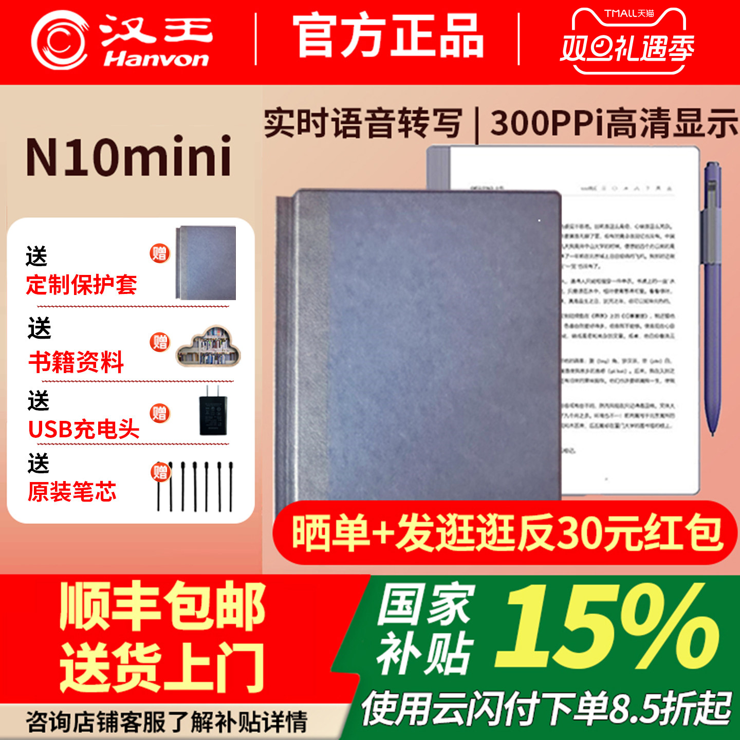 7.8英寸电子书轻薄设计，笔触办公轻量化