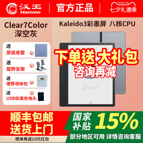 汉王电纸书clear7color彩墨屏