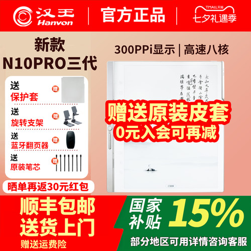 汉王n10pro三代300ppi送原装皮套