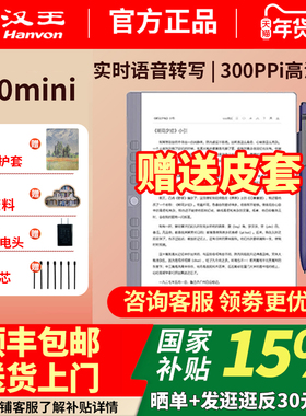 汉王电纸书N10mini7.8英寸电子书阅读器300ppi墨水屏阅览器笔记本手写智能产品型号N8Q232