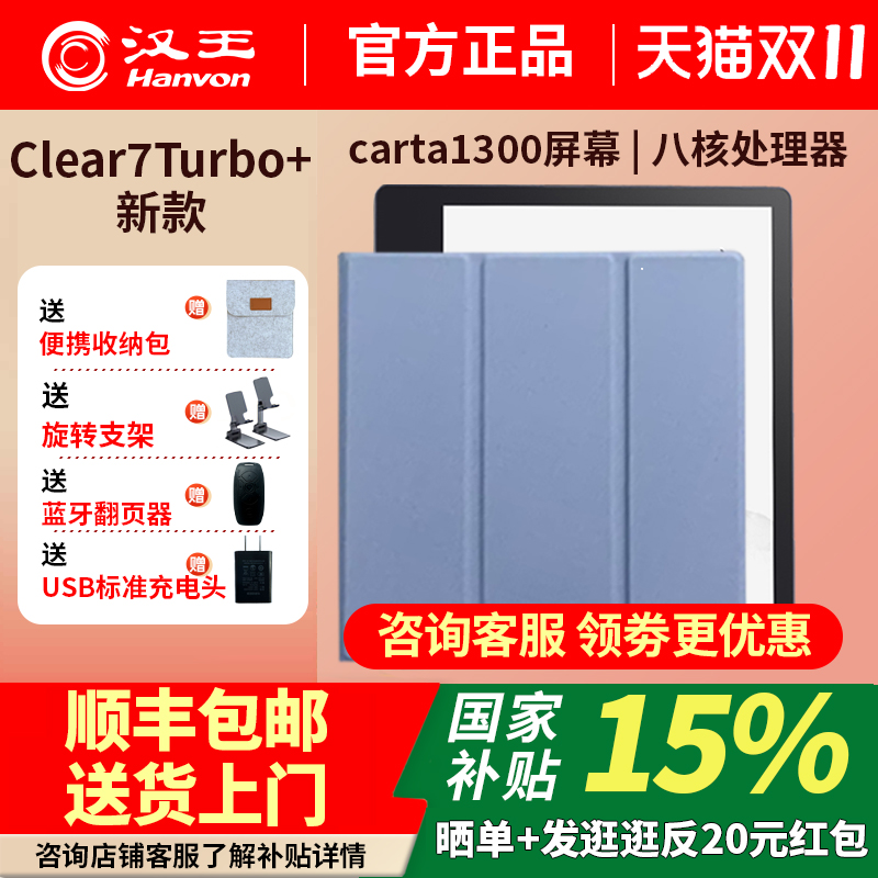 汉王电纸书clear7Turbo+高清屏