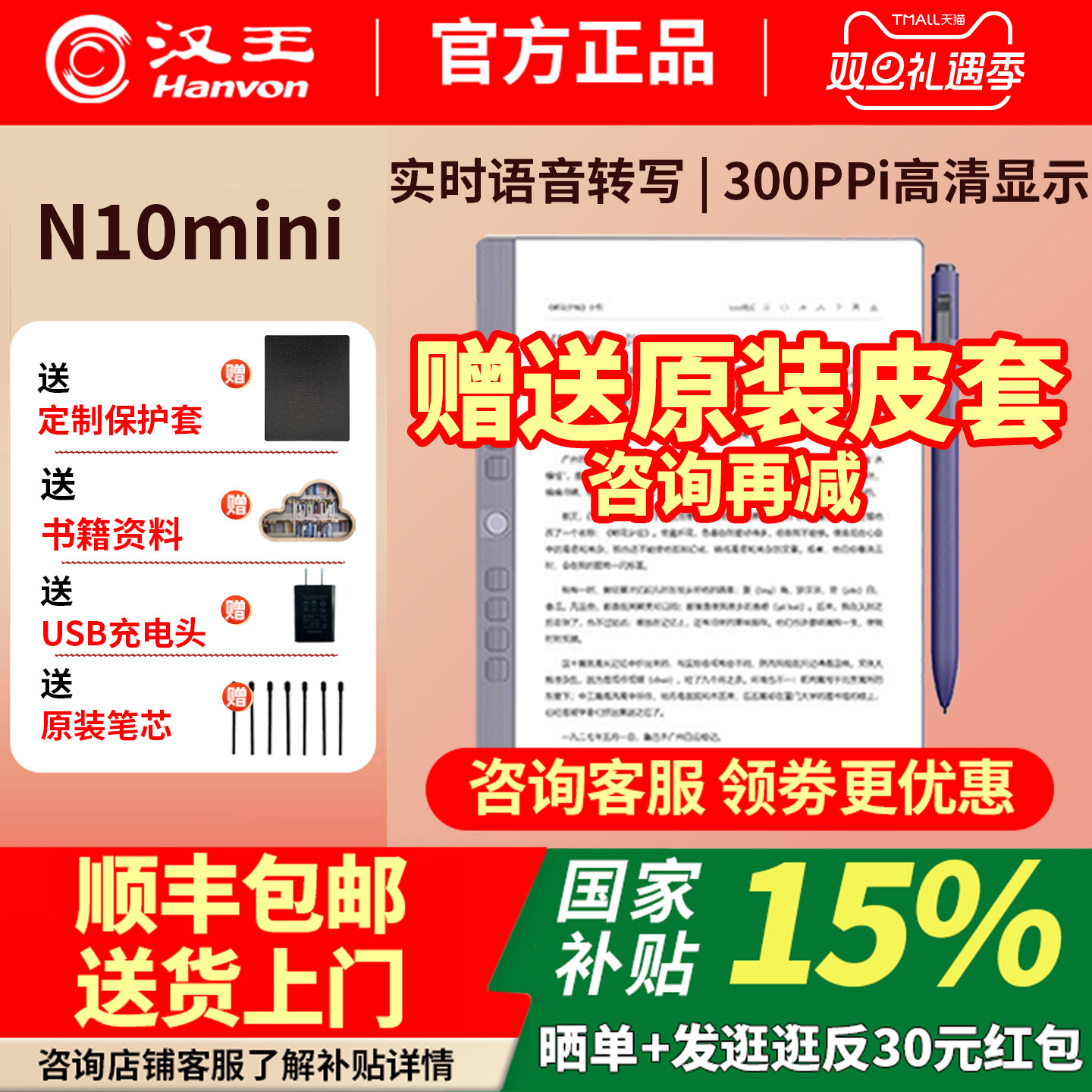 新货汉王电纸书n10mini2024新版手写电纸本7.8寸墨水屏