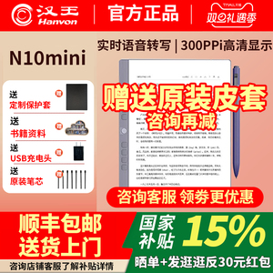 新货汉王电纸书n10mini2024新版手写电纸本7.8寸墨水屏电纸书智能办公本电子笔记本阅读器