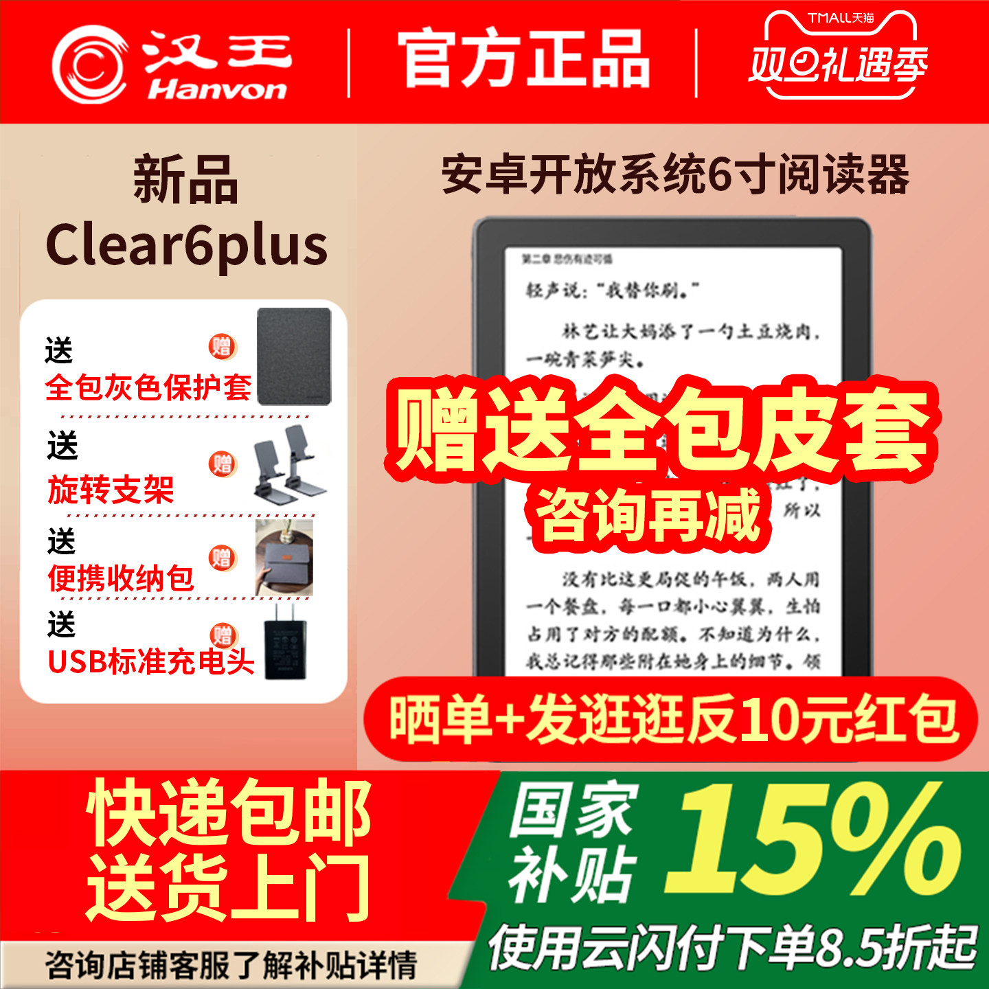 汉王clear6电纸书2025新款墨水屏