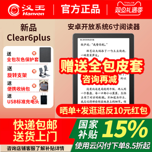 送原装皮套汉王电纸书clear6plus6英寸电子墨水屏阅读器电子纸护眼读书阅览器电纸书水墨屏