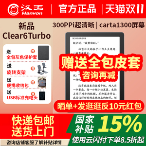 【入会立减送原装皮套】汉王Clear6Turbo2025新款6英寸高清电子墨水屏阅读器读书阅览器4+64G