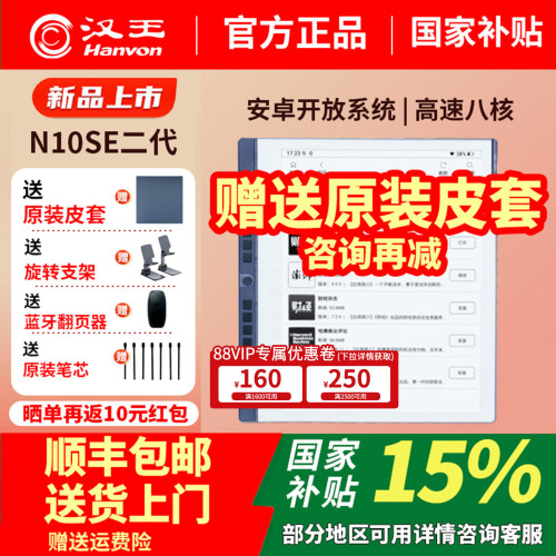 汉王电纸书N10SE二代智能读写本