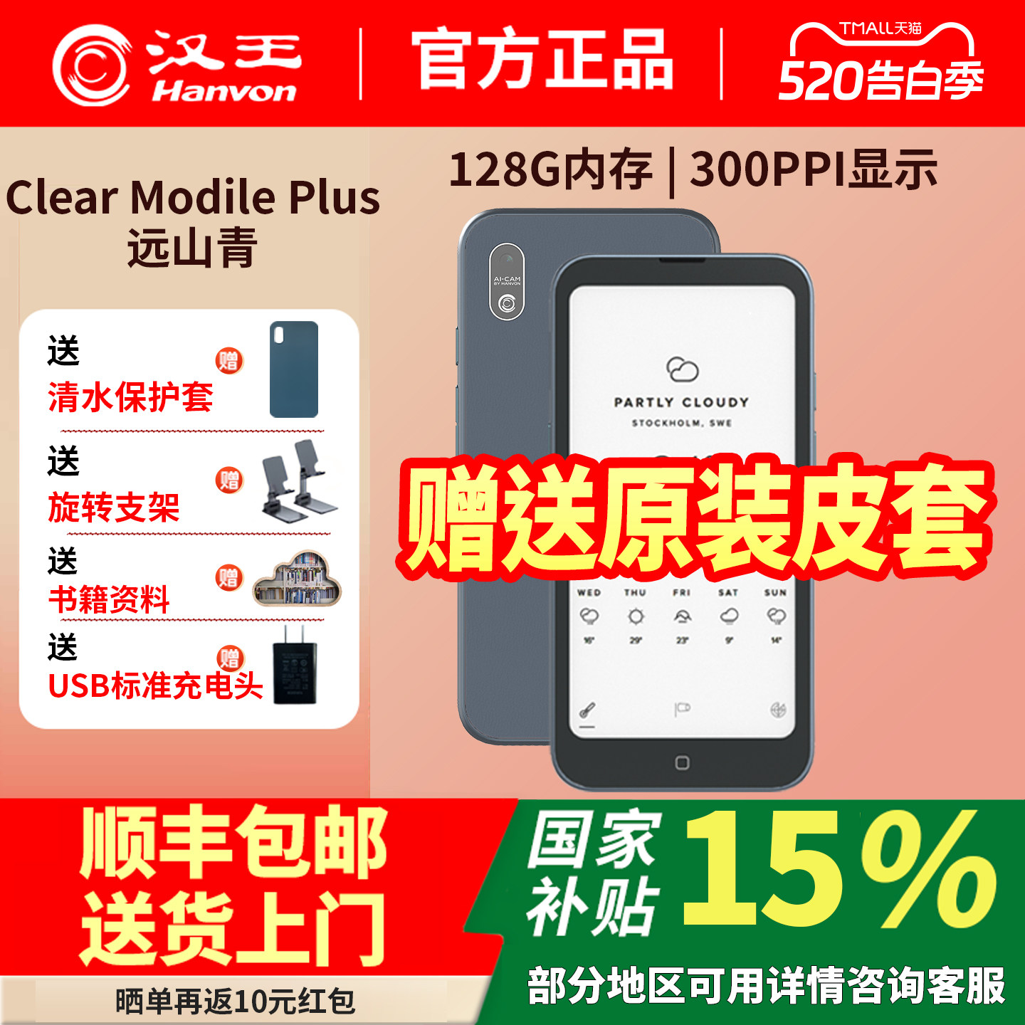 【支持多地国补】汉王Clear mobile plus墨水屏手机