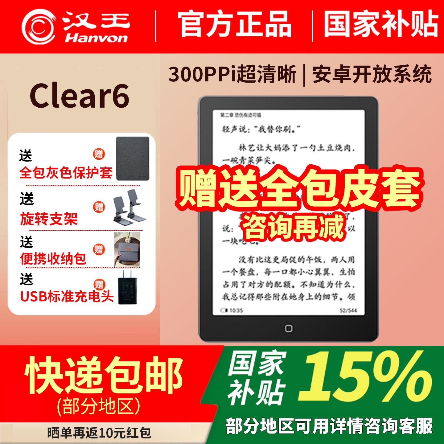 送原装皮套汉王电纸书clear6电子墨水屏阅读器电子纸护眼读书阅