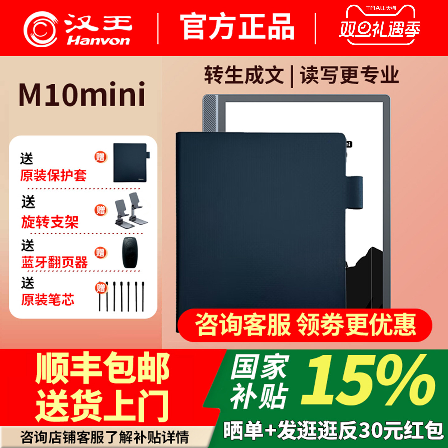 【支持多地国补】汉王M10mini手写智能办公本8.2墨水屏电纸书电子纸笔记本记事本阅读器电纸本产品型号M8G464